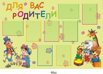 Планшет. Информация для родителей