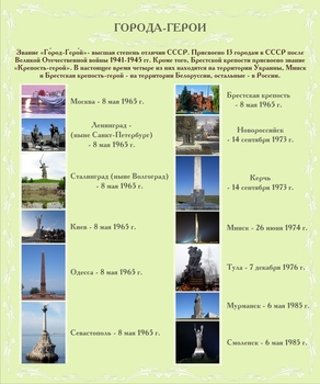 Стенд исторический