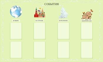Стенд информационный