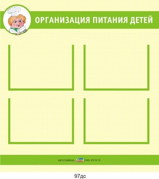Стенд. Информация для родителей